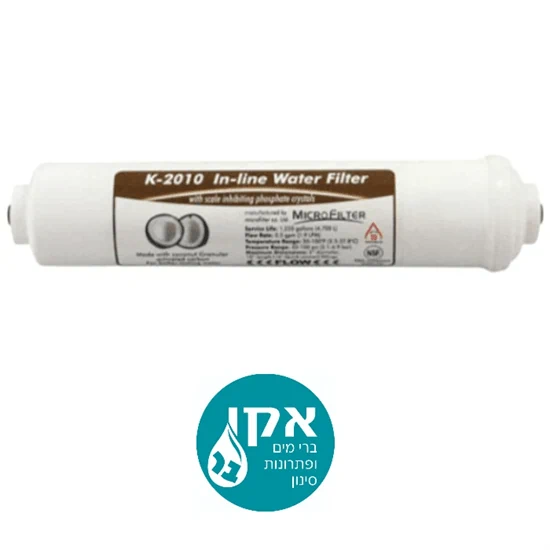 פילטר קו מקצועי MicroFilter K2010
