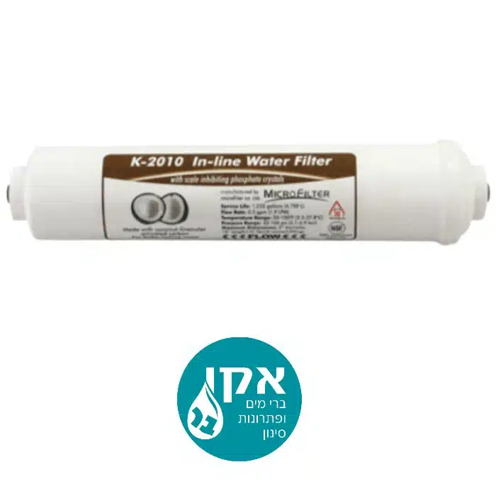 פילטר קו מקצועי MicroFilter K2010
