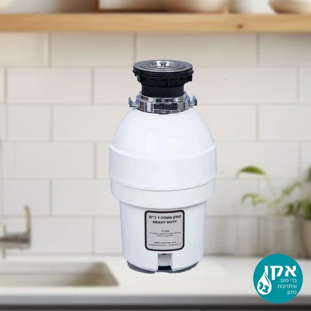 HEAVY DUTY טוחן אשפה 1 כ"ס