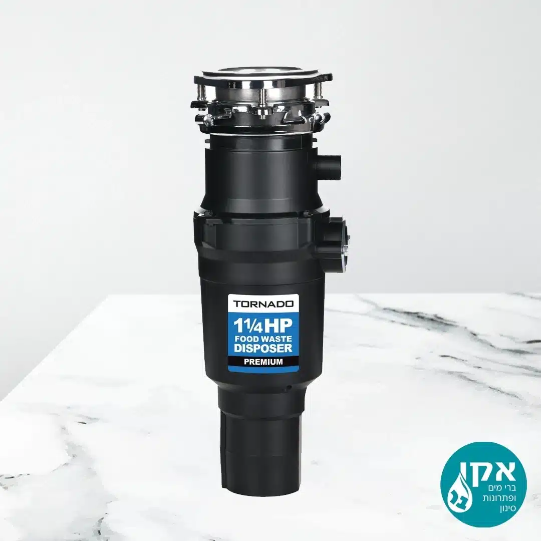 טוחן אשפה טורנדו 1.25 כ"ס  כולל מפסק פנאומטי - הכי מהיר ,הכי חזק והכי צר בעולם  !