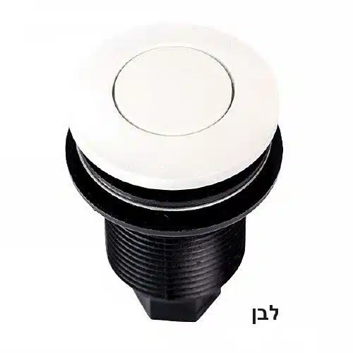 לחצן לטוחן אשפה גוון לבן