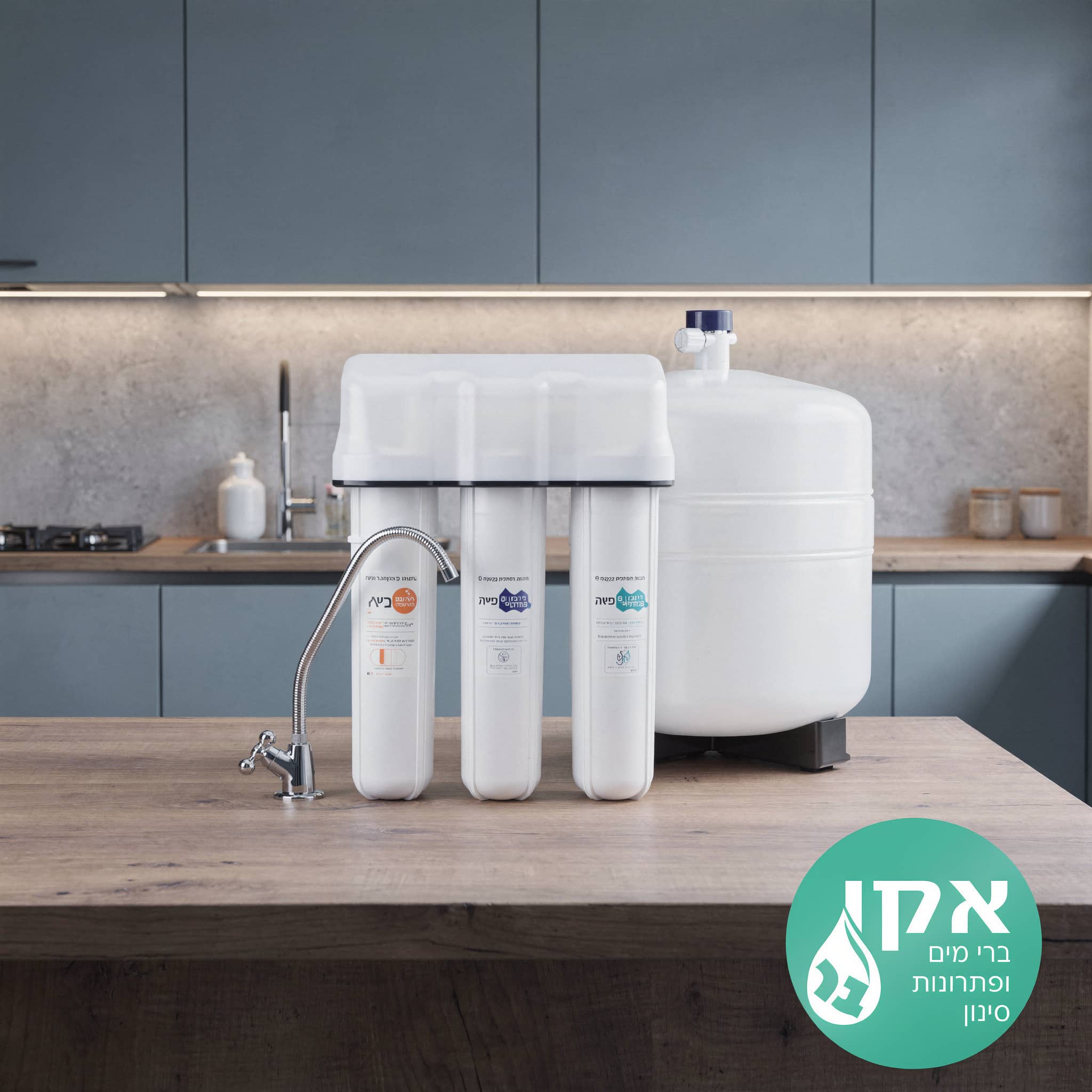 מערכת אוסמוזה Osmo Pro 100