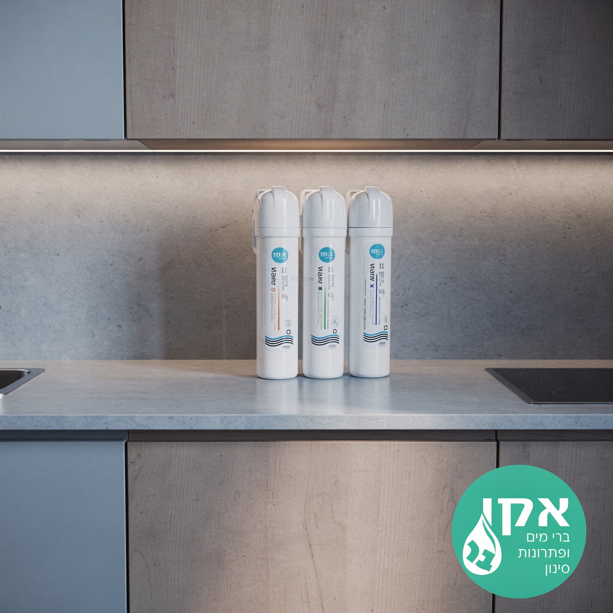 מערכת טיהור XO נוגה תלת שלבי