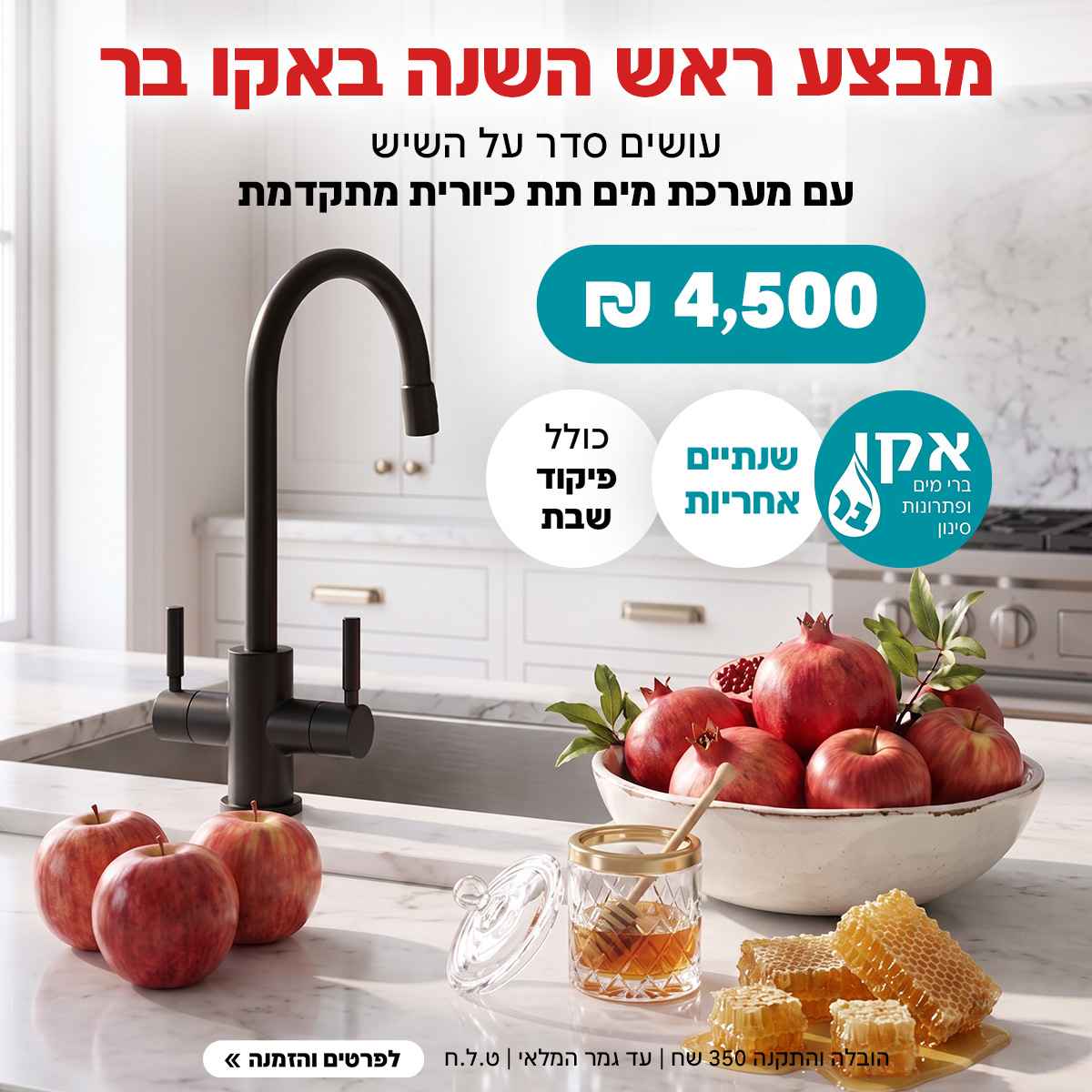 מערכת תת כיורי חם קר KLEARBAR מנור מבצע ראש השנה