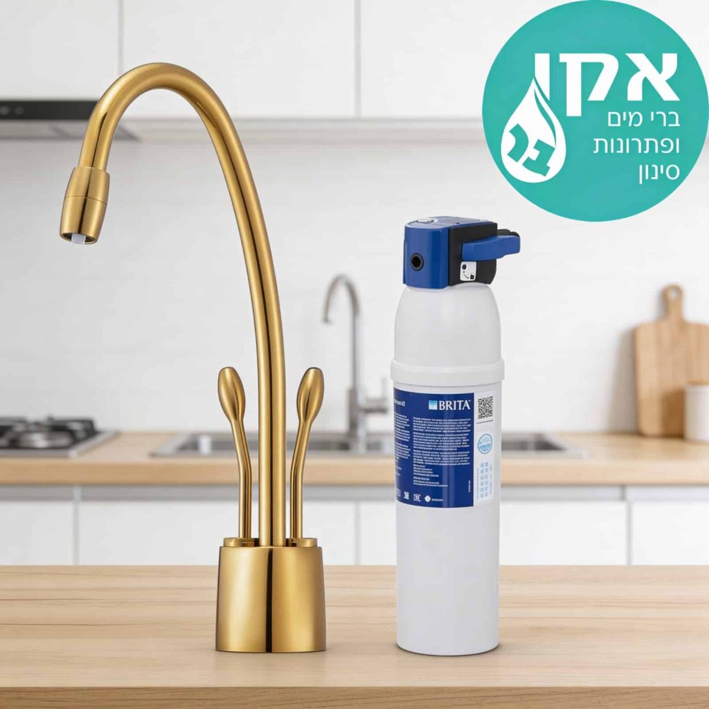 מערכת תת כיור חם קר כולל בריטה KLEARBAR ECO BRITA