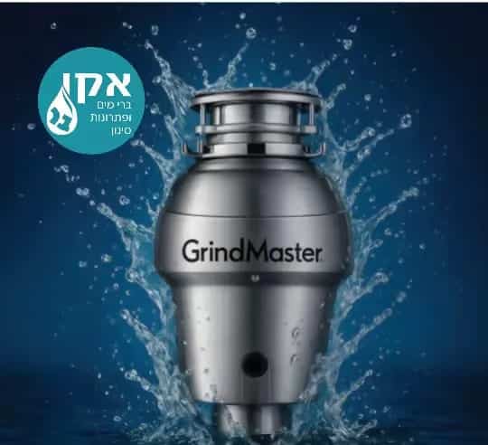 טוחן אשפה 1.25 כ