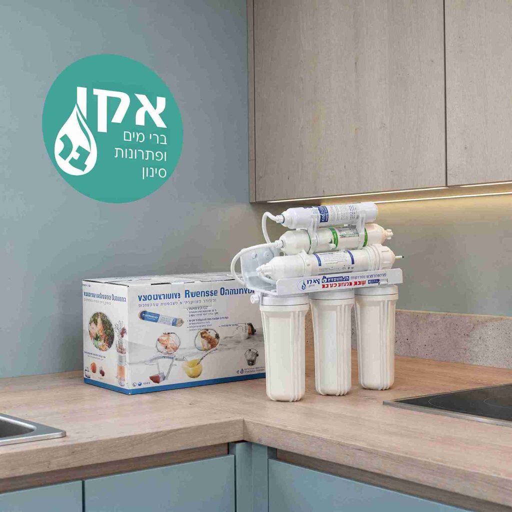 אוסמוזה הפוכה הולנד אקו 5 שלבים